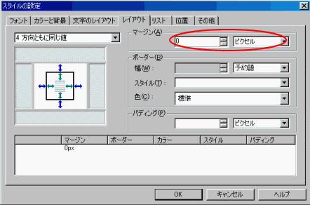 デザイン フォームの余白をなしにする配置