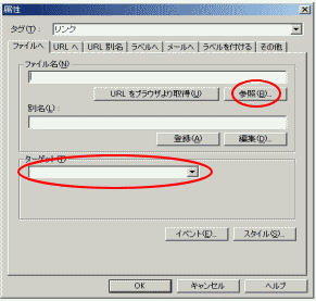 ホームページビルダー リンクの属性