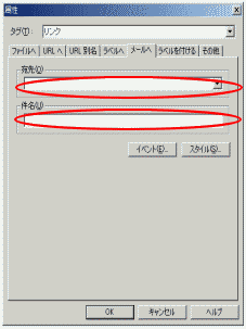 ホームページビルダー メールへのリンク
