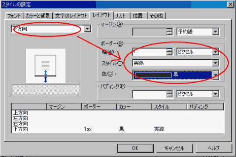 テーブルデザイン セルの下部線設定