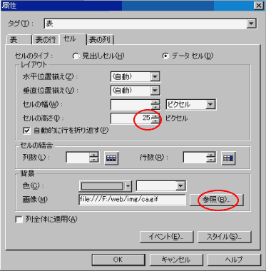 テーブルデザイン セル設定