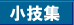 グレート初心者講座 小技集へ